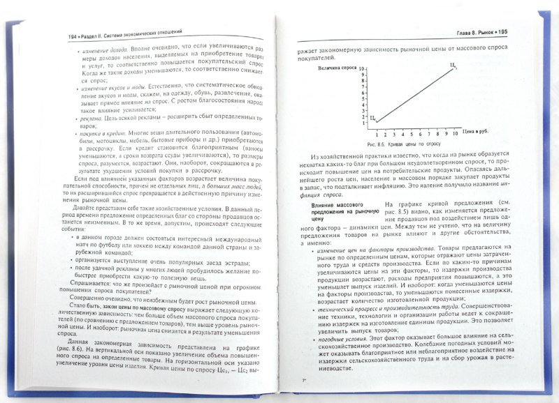 Иллюстрация 1 из 3 для Экономическая теория: Учебник - Евгений Борисов | Лабиринт - книги. Источник: Лабиринт