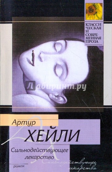 Сильнодействующее лекарство