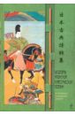 Шедевры японской классической поэзии в переводах Александра Долина сайге исса аривара но нарихира японская лирика