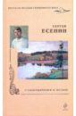 Есенин Сергей Александрович Стихотворения и поэмы островой с сергей островой стихотворения и поэмы
