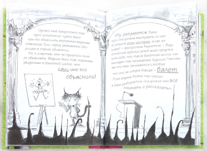 Иллюстрация 1 из 25 для Моя неугомонная ведьма - Гиавин Орам | Лабиринт - книги. Источник: Лабиринт