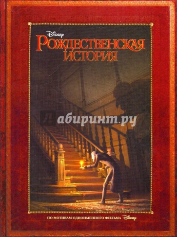 Рождественская история