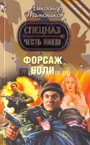 Форсаж воли