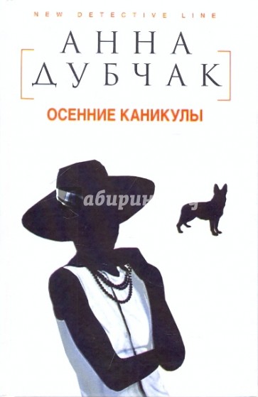 Осенние каникулы