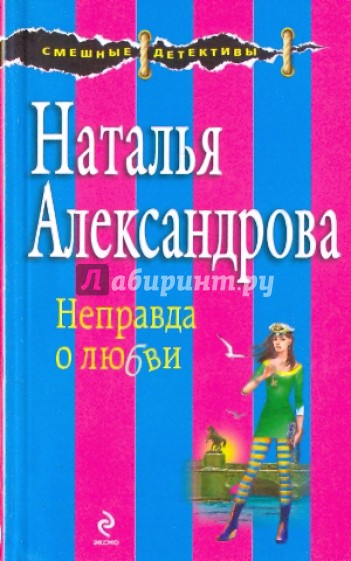 Список книг натальи александровой. Наталья Александрова любовь. Александрова Наталья Николаевна Грушевка.