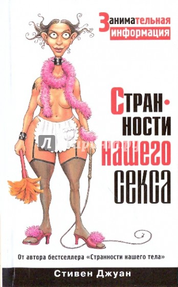 Странности нашего секса