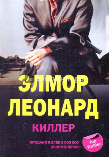 Киллер