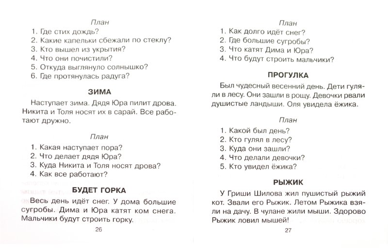 Изложение 2 класс 2 четверть школа. Изложение 3 класс 2 четверть школа России. Русский язык школа России 3 класс 1 четверть изложение. Изложение для 2 класса по русскому языку школа России 2. Изложение по русскому языку 2 класс школа России 3 четверть.