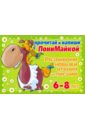 Развиваем навыки чтения и письма. 6-8 лет (зеленая) - Крутецкая Валентина Альбертовна