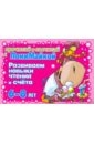 Развиваем навыки чтения и счета. 6-8 лет (малиновая) - Крутецкая Валентина Альбертовна