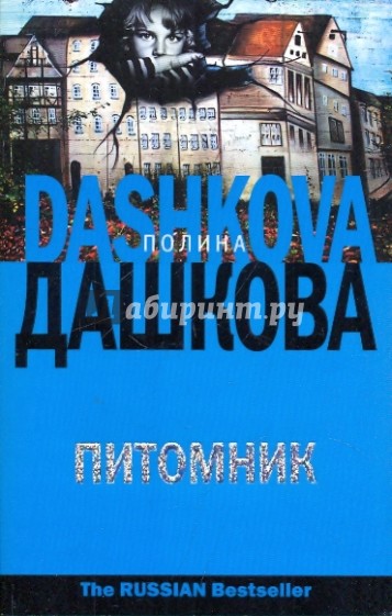 Питомник