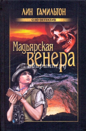 Мадьярская венера