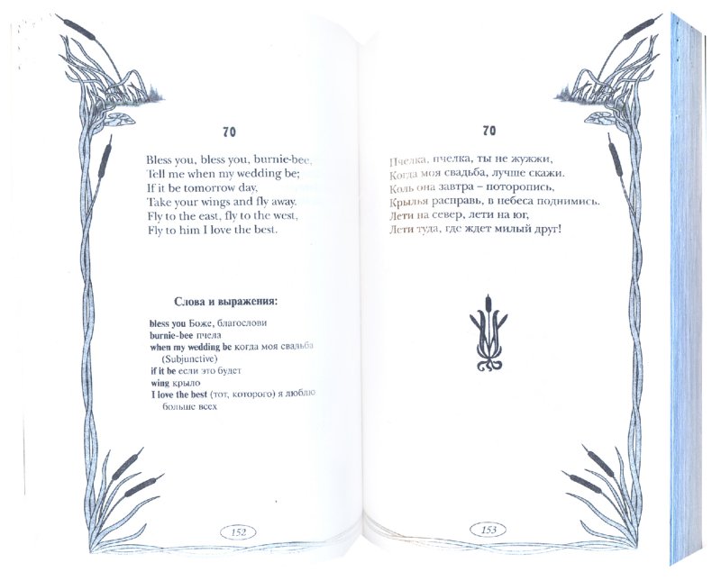 Иллюстрация 1 из 35 для Английские песенки, считалки, дразнилки. Стихотворения Матушки Гусыни | Лабиринт - книги. Источник: Лабиринт