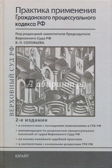 Учебник яркова гражданский процесс. Практика применения гражданского кодекса РФ В Белова. Для практикующих юристов книга. Гражданский процесс 7-е изд. 978-5-907220-60-7.