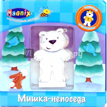 Мишка - непоседа