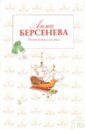 Флиртаника всерьез - Берсенева Анна (Сотникова Татьяна Александровна)