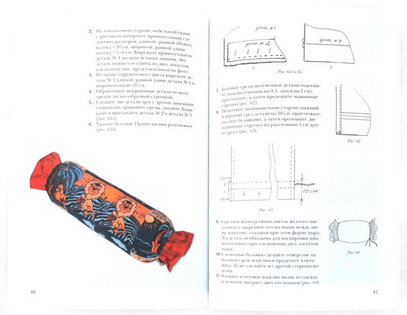 Иллюстрация 1 из 13 для Остатки ткани и пряжи: кладовая идей для искусной хозяйки - Халидя Махмутова | Лабиринт - книги. Источник: Лабиринт