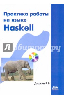     Haskell (+CD)