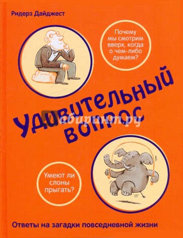 Удивительный вопрос