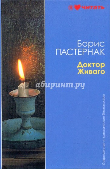 Доктор Живаго