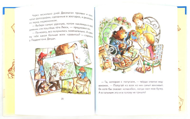 Иллюстрация 1 из 32 для Медвежонок Паддингтон в зоопарке - Майкл Бонд | Лабиринт - книги. Источник: Лабиринт