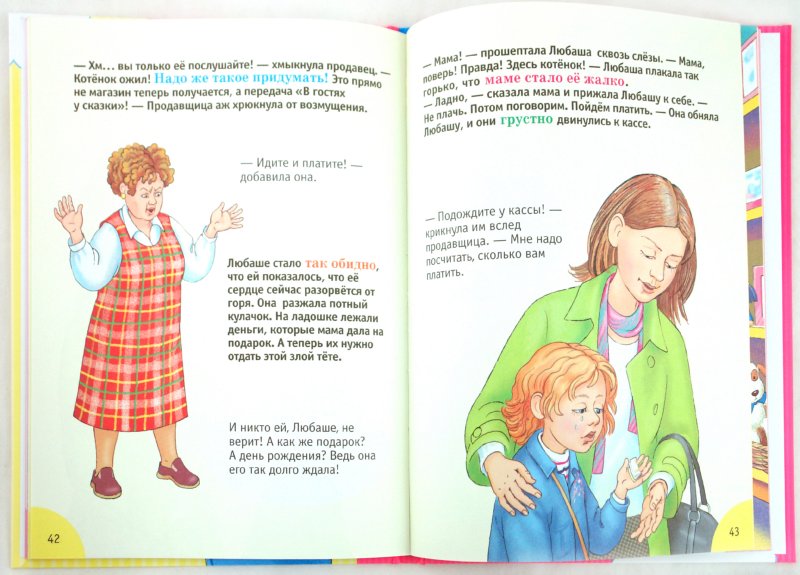 Иллюстрация 3 из 7 для День рождения принцессы - Анжела Берлова | Лабиринт - книги. Источник: Лабиринт