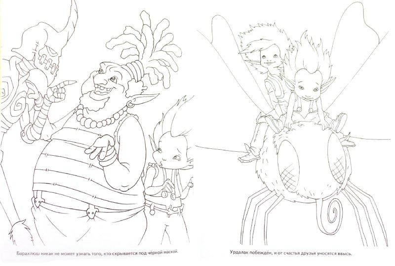 Иллюстрация 1 из 3 для Раскраска "Артур и месть Урдалака" (Артур) - Люк Бессон | Лабиринт - книги. Источник: Лабиринт