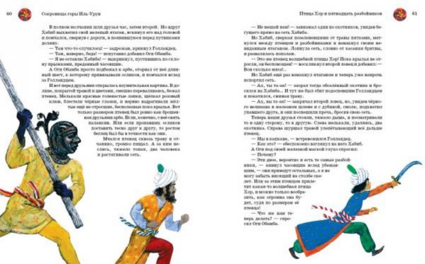 Иллюстрация 4 из 70 для Cокровища горы Иль-Урун - Владимир Ковалевский | Лабиринт - книги. Источник: Лабиринт