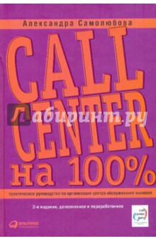 Call Center  100%:       