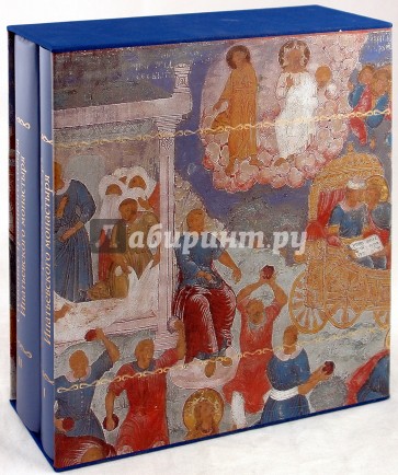 Стенопись Троицкого собора Ипатьевского монастыря. В 2-х томах (в футляре)