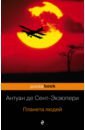 Планета людей - Сент-Экзюпери Антуан де