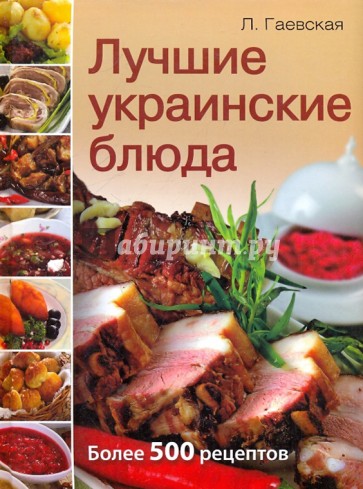 Лучшие украинские блюда