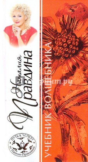 Учебник волшебника