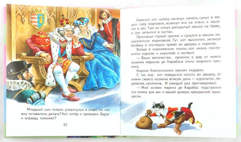 Иллюстрация 1 из 31 для Волшебные сказки | Лабиринт - книги. Источник: Лабиринт