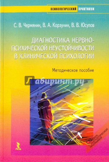 Диагностика нервно-психической неустойчивости +CD.