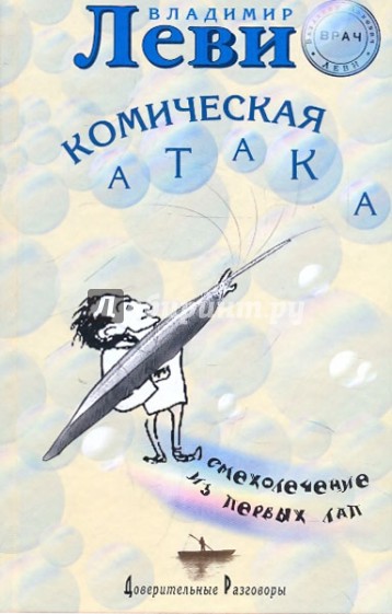 Комическая атака