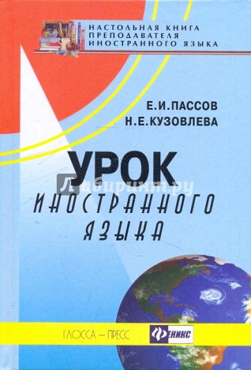 Урок иностранного языка