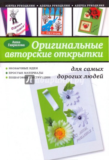 Оригинальные авторские открытки для самых дорогих людей