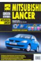 Mitsubishi Lancer. Руководство по эксплуатации, техническому обслуживанию и ремонту mitsubishi lancer с 2007 руководство по эксплуатации ремонту и техническому обслуживанию