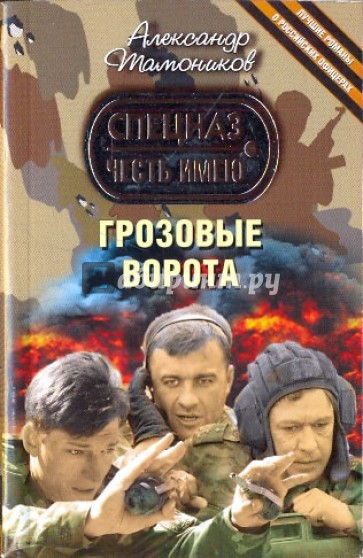 Грозовые ворота