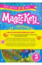 Томилина Елена Петровна Magic Key: для детей 5-6 лет. Часть 3 (комплект из двух книг)