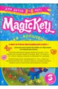 Magic Key: для детей 5-6 лет. Часть 3 (комплект из двух книг)