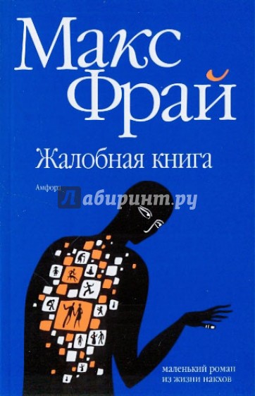 Жалобная книга