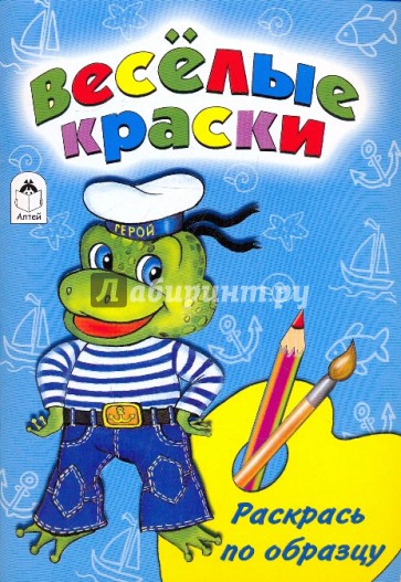 Веселые краски