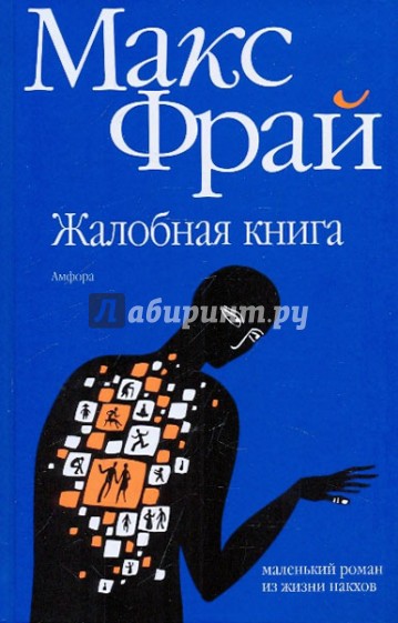 Жалобная книга