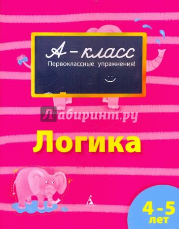 Логика