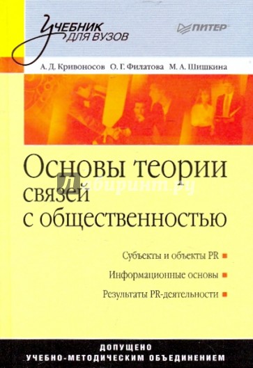 Основы теории связей с общественностью