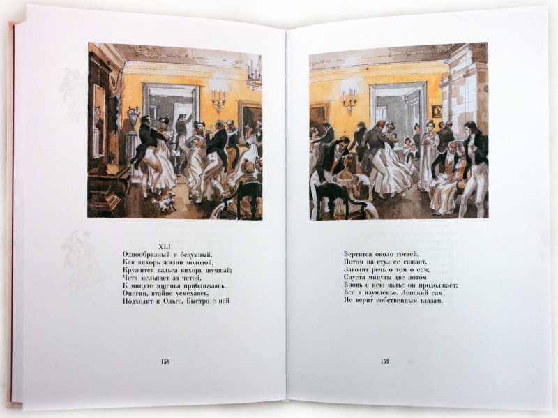 Иллюстрация 2 из 87 для Евгений Онегин - Александр Пушкин | Лабиринт - книги. Источник: Лабиринт