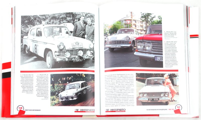 Иллюстрация 1 из 15 для Советские автомобили: полная история - Энди Томпсон | Лабиринт - книги. Источник: Лабиринт