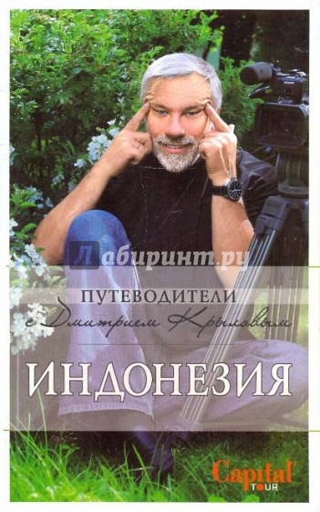 Индонезия